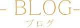 - BLOG - 梅田うしみつ | 東梅田駅から徒歩6分。都会で焼肉の概念が変わる最高の空間と接客で、至福のひと時をお楽しみください。梅田うしみつ